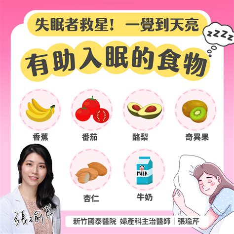 如何安神|如何幫助睡眠？8種助眠方法與天然食物，改善睡眠品。